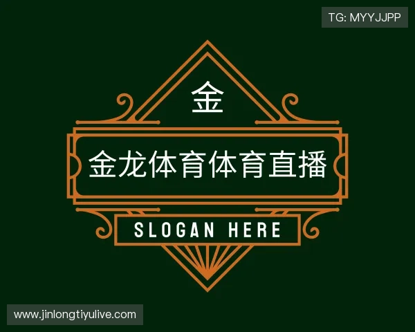 发现金龙体育体育直播